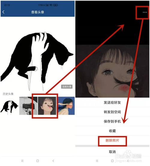 手机qq一键删除历史头像