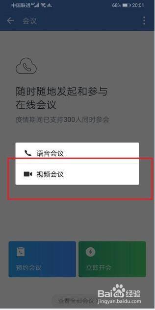 企业微信开启悬浮窗播放视频的操作