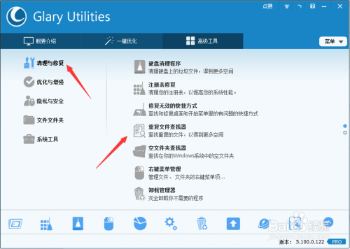 glary utilities怎么查找重复文件
