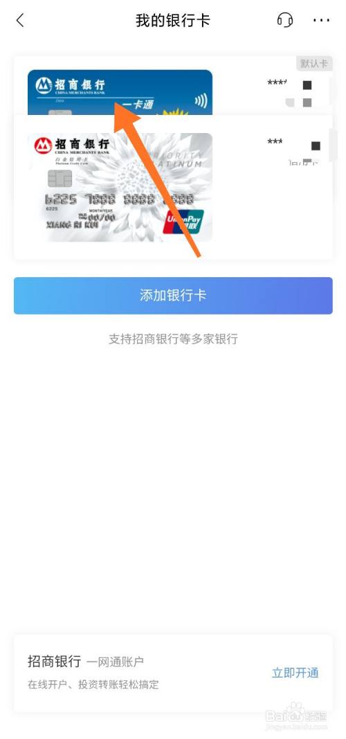 招商银行app怎么看银行卡卡号