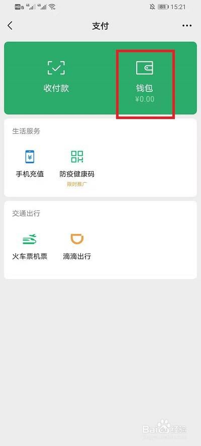 微信怎么取消支付分