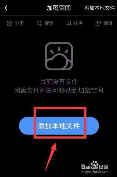 怎么设置uc浏览器网盘加密空间?