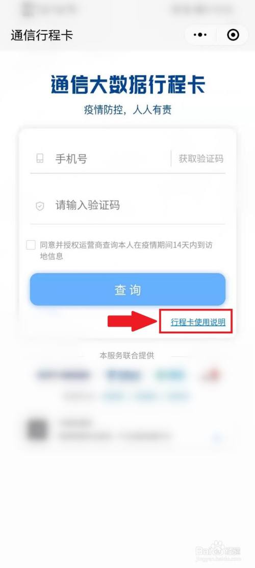 通信行程卡是干什么用的