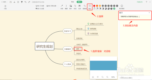 如何用wps2019绘制思维导图