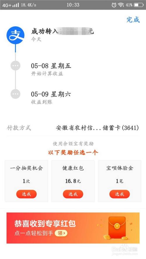 银行卡转入余额宝也算流水 全网资源