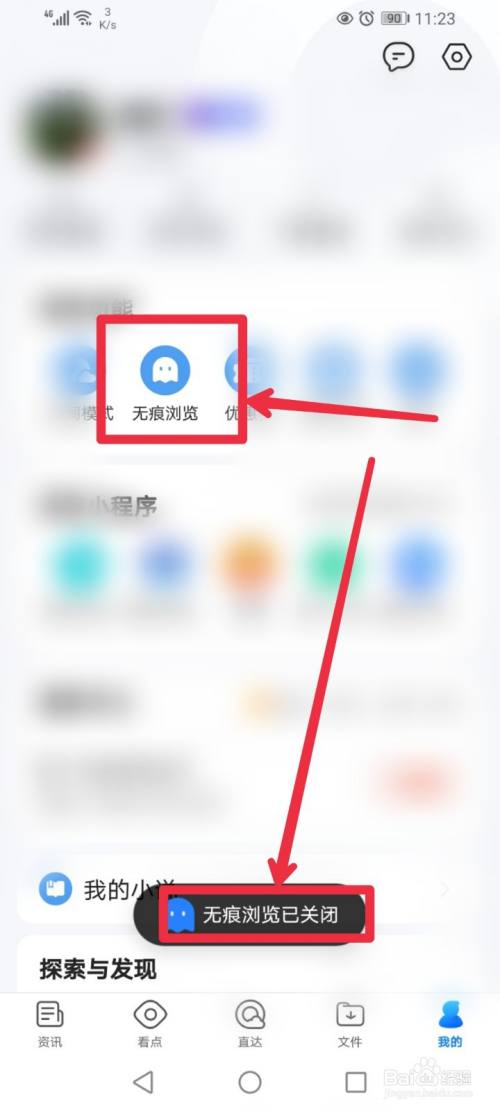 qq浏览器手机端怎么开启无痕浏览?