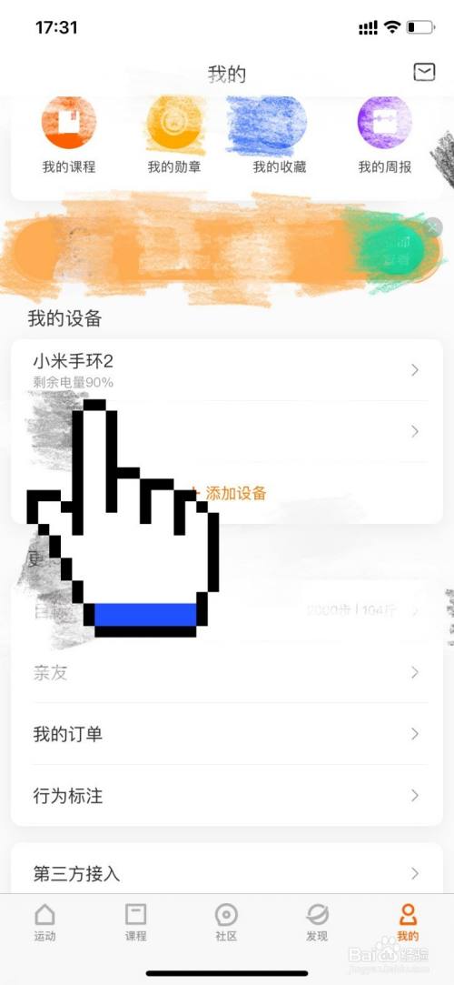 小米手环怎么绑定