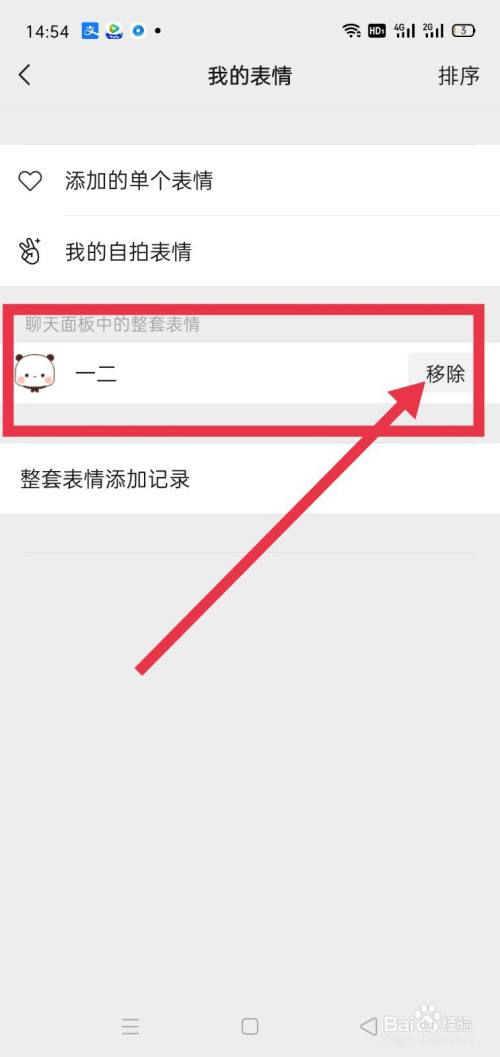 微信怎么删除整套表情