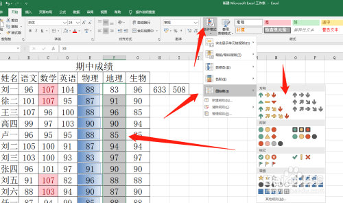 excel利用数据条和图标集图形来显示数据