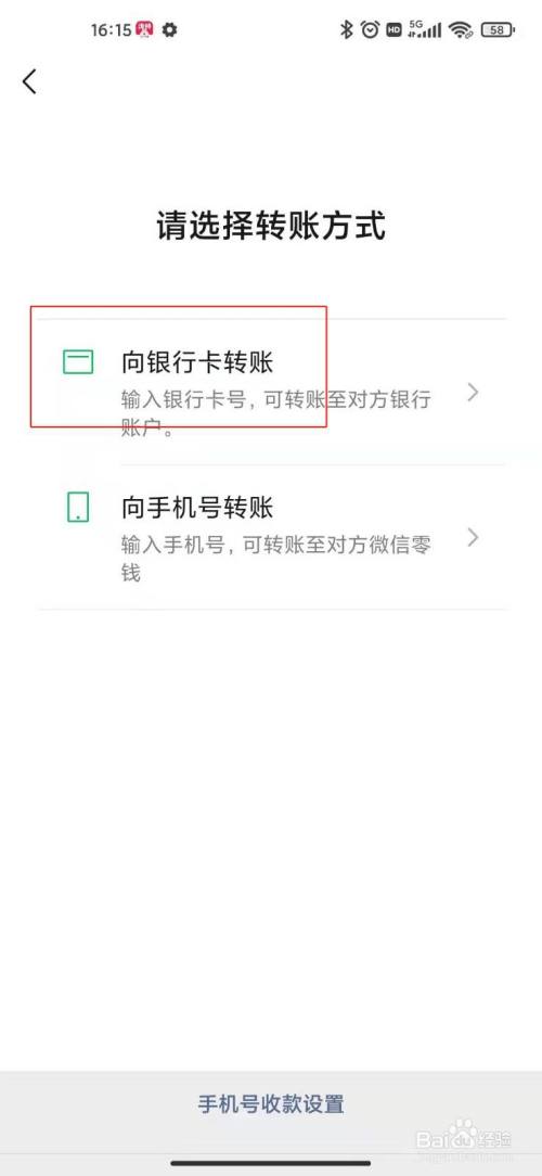 微信如何直接转账到对方银行卡?