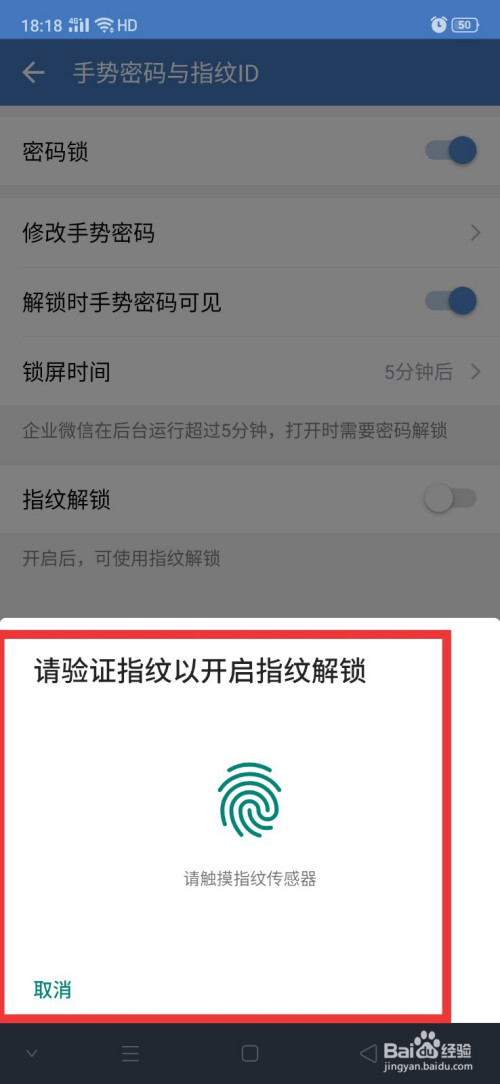 企业微信怎么设置手势密码与指纹id