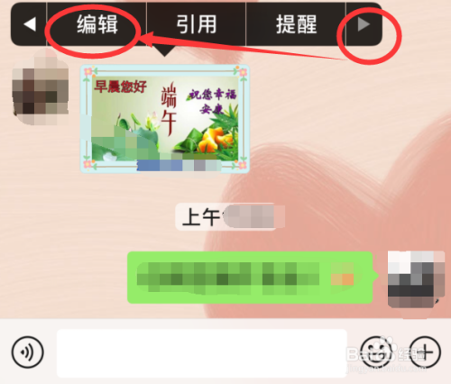 微信如何编辑修改图片