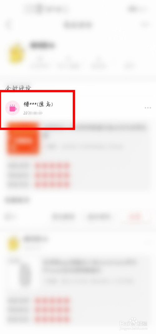 怎么把自己拼多多已经完成的评价改为匿名的?