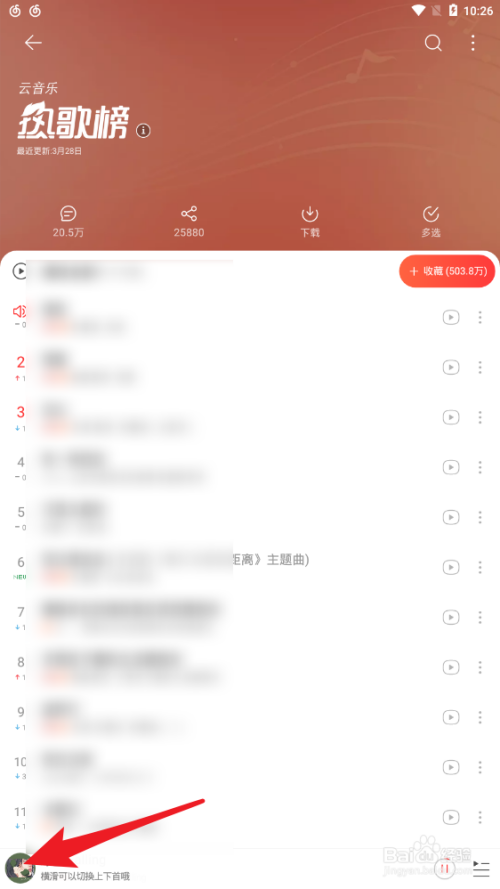 如何在网易云音乐电脑版中设置循环播放?