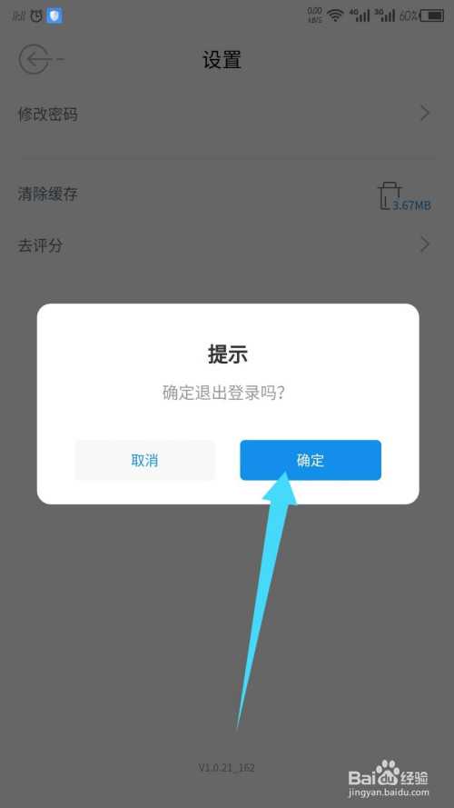 中国教育发布app怎么退出登录