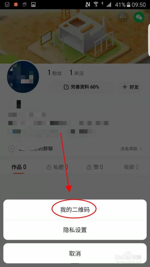 快手怎样生成二维码