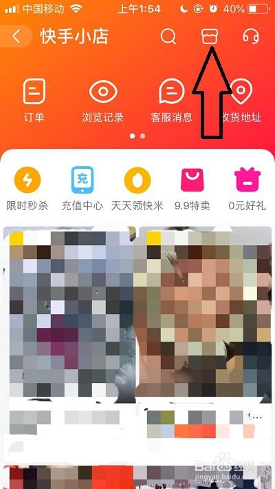在快手小店里,我们点击右上角的这个店铺图标,自己也可以开店哦!