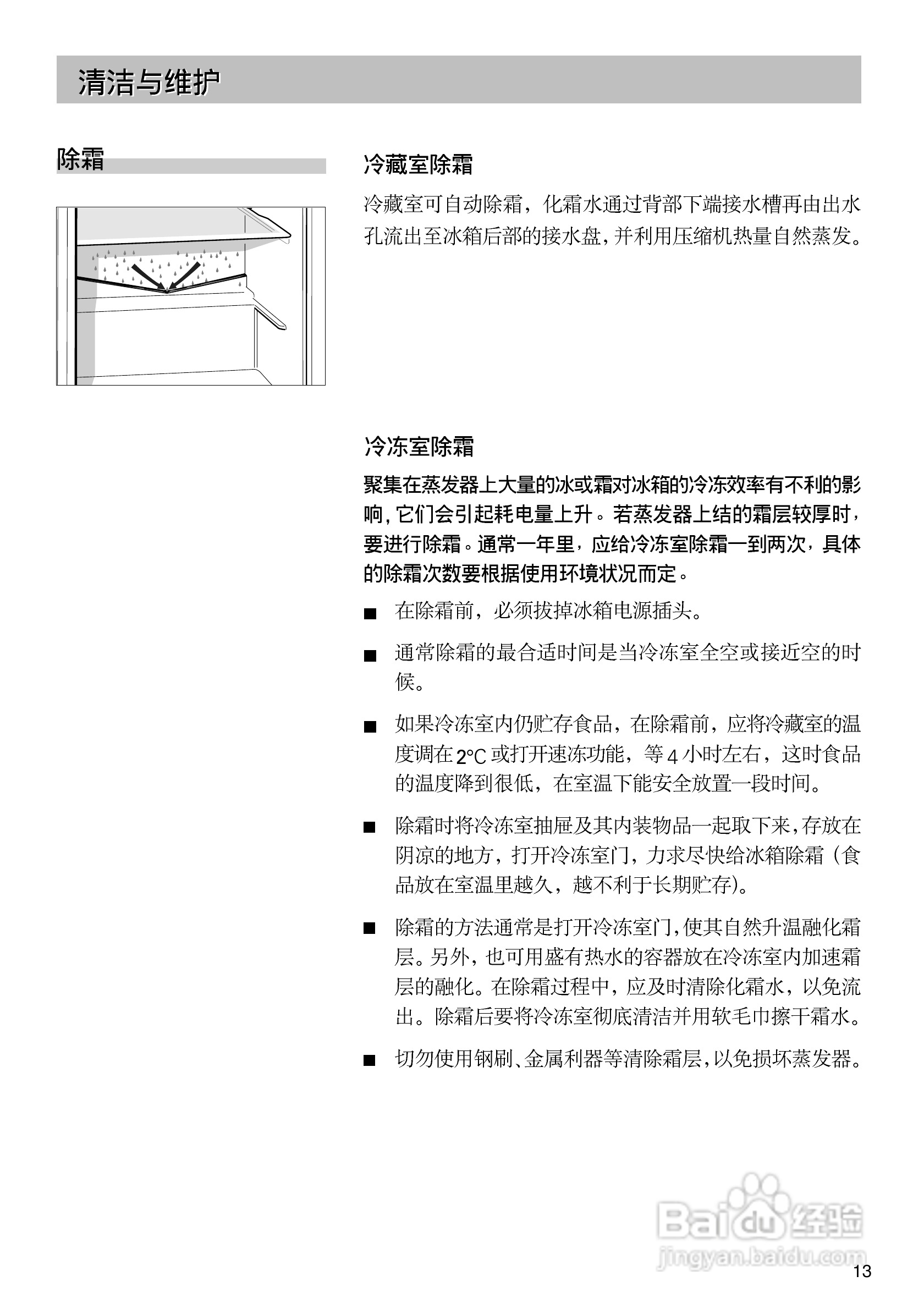 西门子kk23v60ti冰箱使用说明书[2]