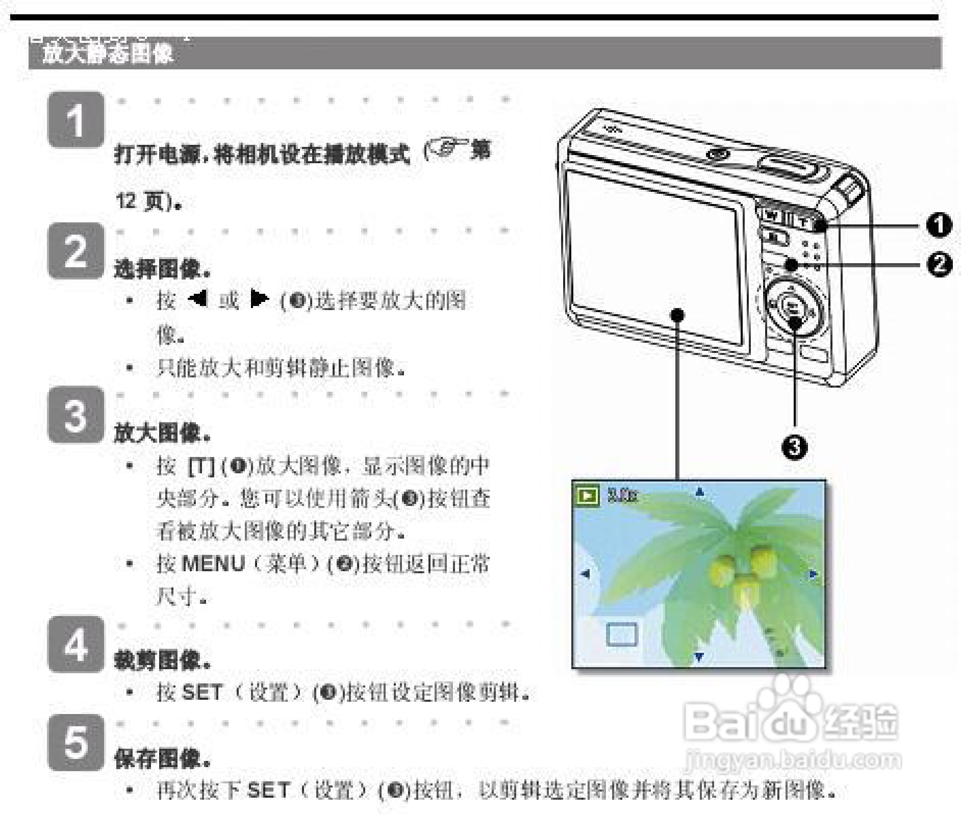 爱国者 dc-v630数码相机说明书[4]