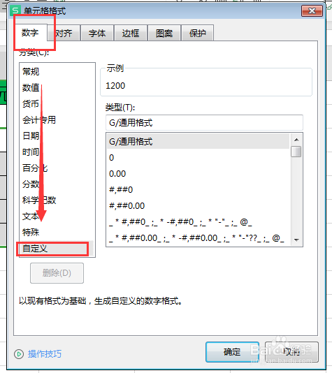 wps工作表中如何让"1200"转换成"1.20千"?