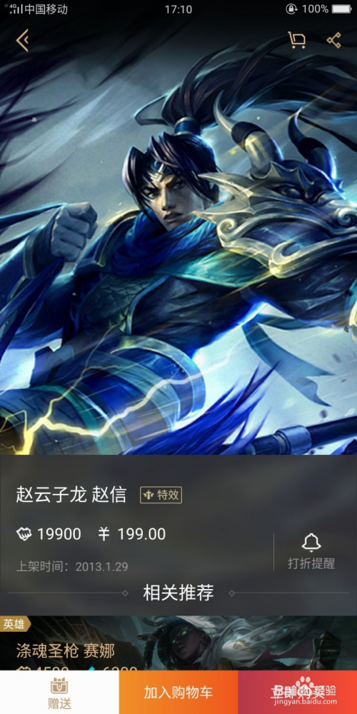 英雄联盟lol三国系列皮肤大全