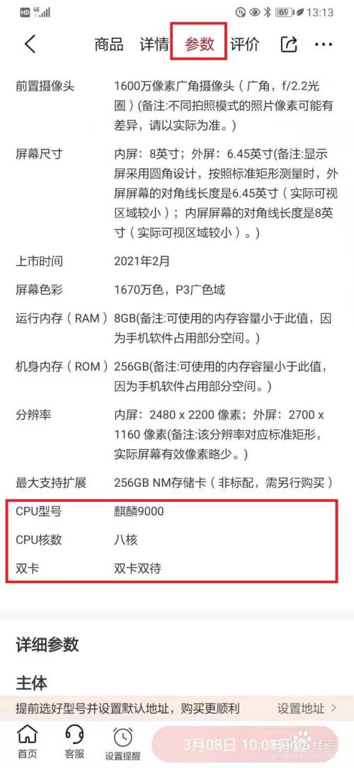手机 > 手机软件 3 进入华为matex2手机信息页面,打开【参数】信息