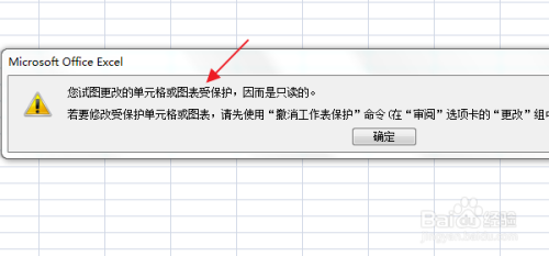 excel表格怎样进行保护