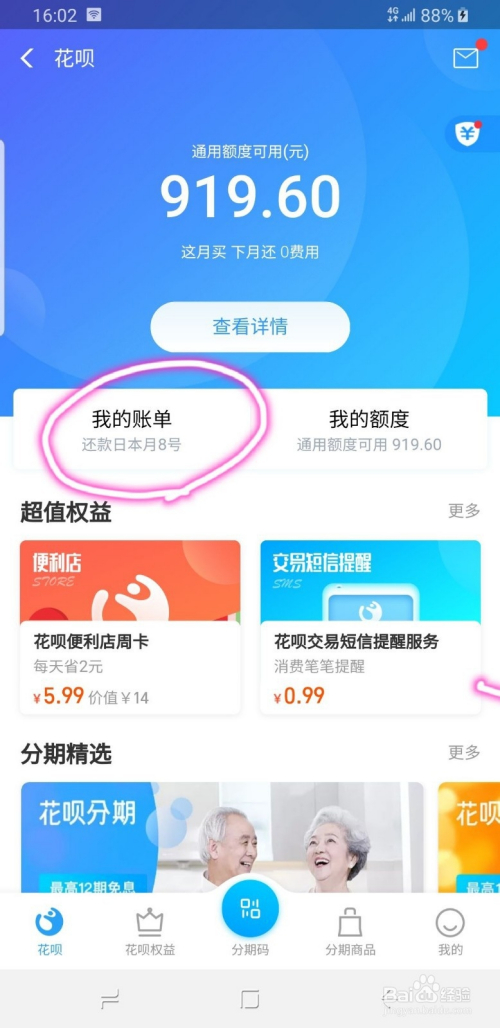 我来了#如何快捷还款手机支付宝花呗账单