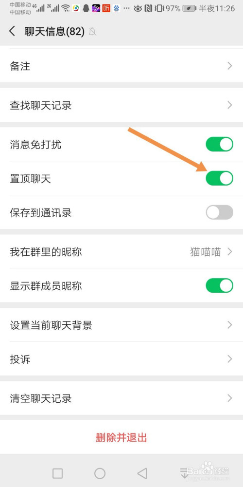 微信群怎么设置置顶聊天?