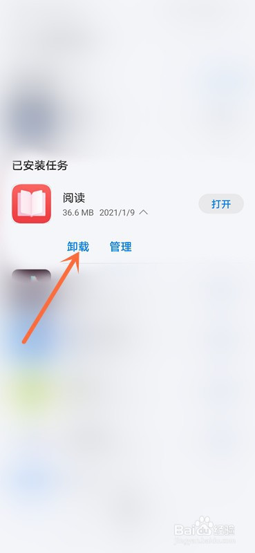 华为阅读怎么卸载?