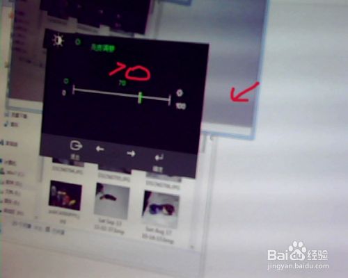 2 按一下亮度开关,显示屏幕上就会出现如下图所示,亮度调节框,调节