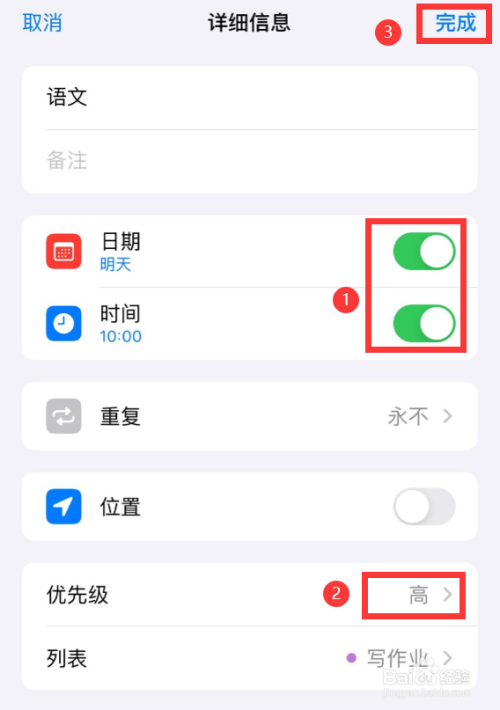 iphone怎么添加新提醒事项