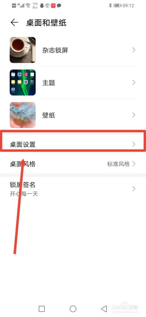 华为手机桌面怎么设置循环滑动?