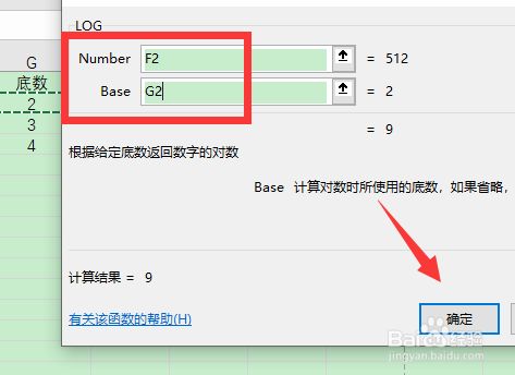 excel怎么取对数