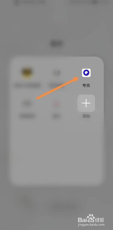 打开夸克 全网资源