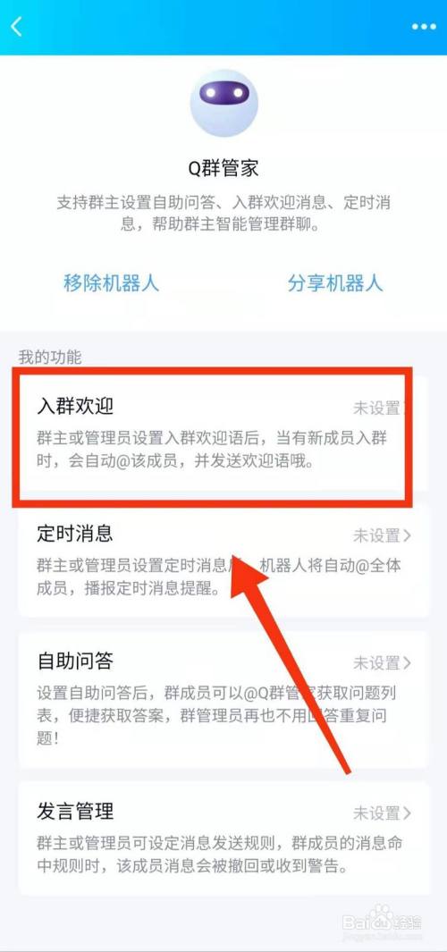 怎样用qq群的"q群管家"添加"入群欢迎"