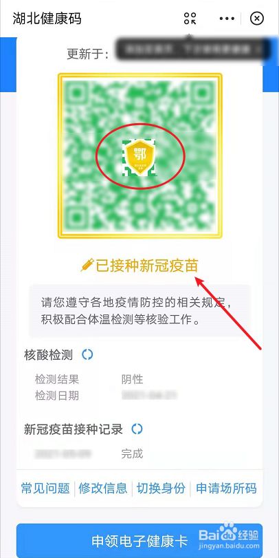 如何查看湖北金色健康码