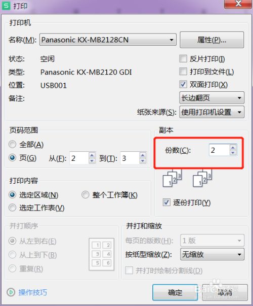 在打印页面可以设置打印文件的份数.