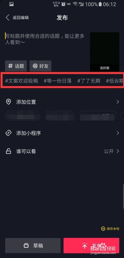 抖音标签要怎么设置