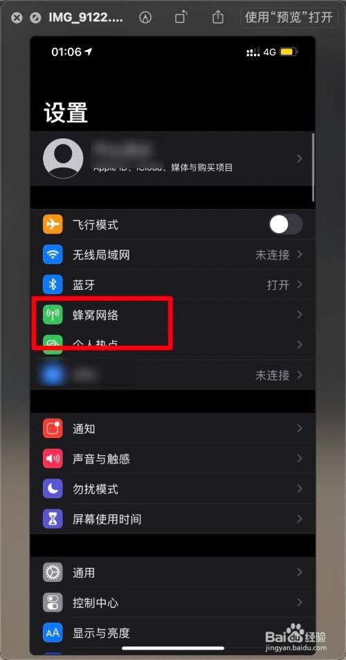 iphone12promax怎么查看剩余信息用量