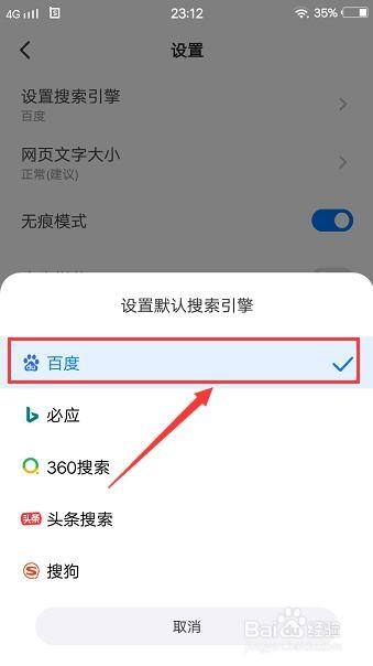 悟空浏览器怎么将默认搜索引擎更改为百度