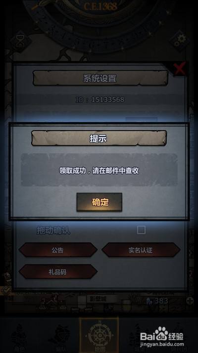 诸神皇冠礼包码怎么用