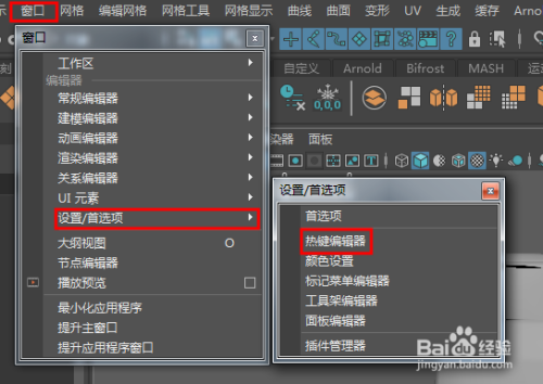 maya2018设置快捷方式