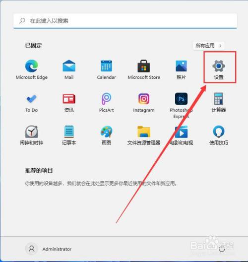 windows11如何设置透明任务栏