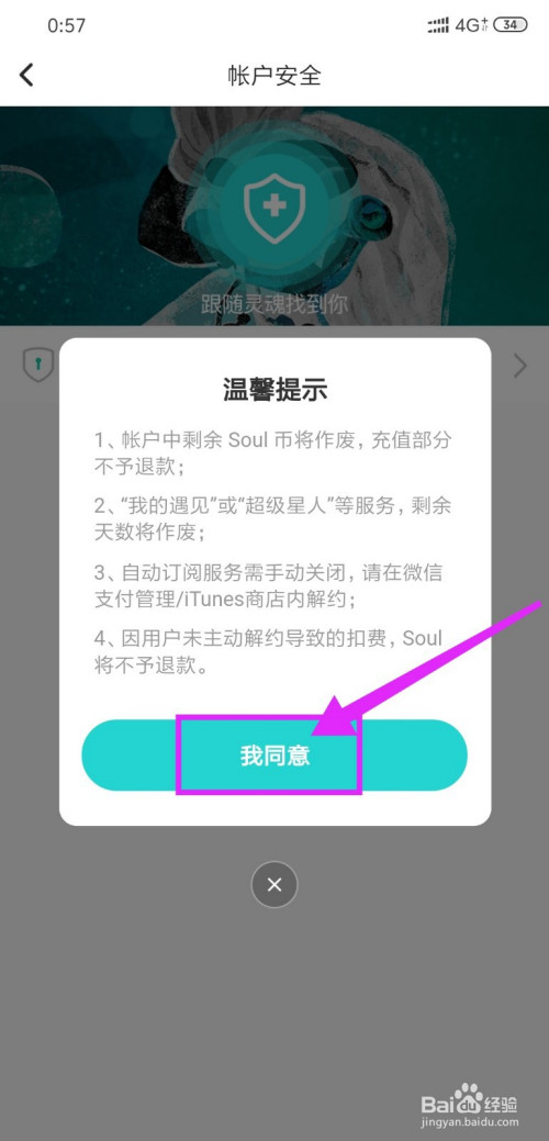 soul app怎么注销账号,soul用户注销方法