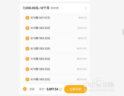 京东金条提前还款利息怎么算