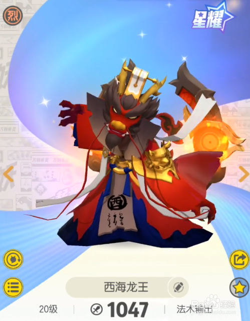 一起来捉妖西海龙王怎么样 西海龙王值得培养吗