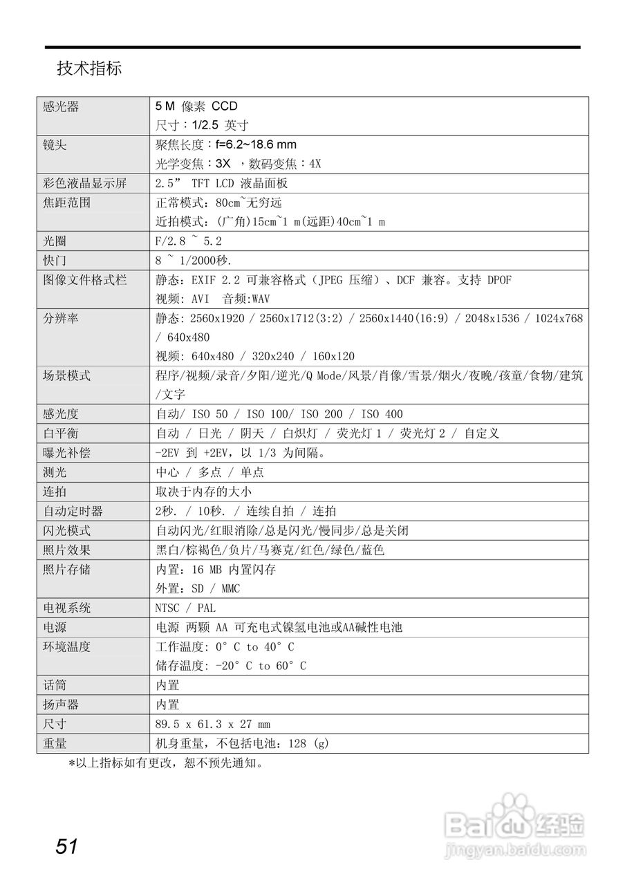 爱国者 v700数码相机说明书:[6]