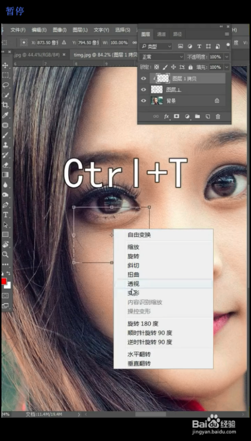 ctrl t进行自由变换