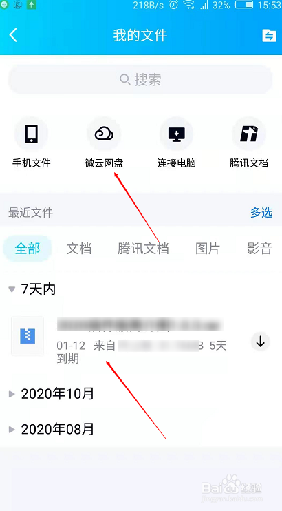 手机qq文件过期7天怎么恢复